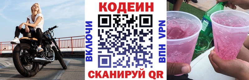 Кодеиновый сироп Lean Purple Drank  продажа наркотиков  Кыштым 